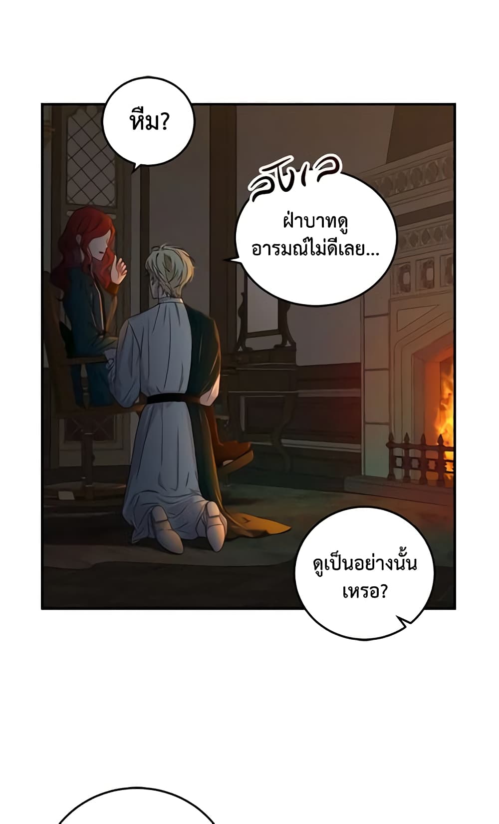 I Fell Into a Reverse Harem Game page 23