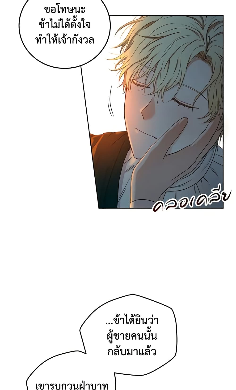 I Fell Into a Reverse Harem Game page 24