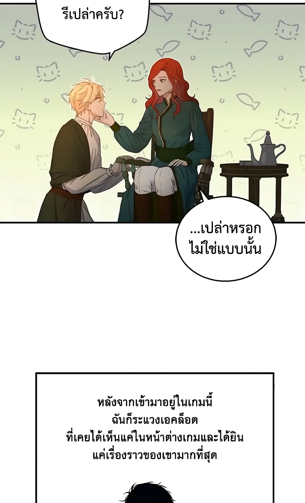 I Fell Into a Reverse Harem Game page 25