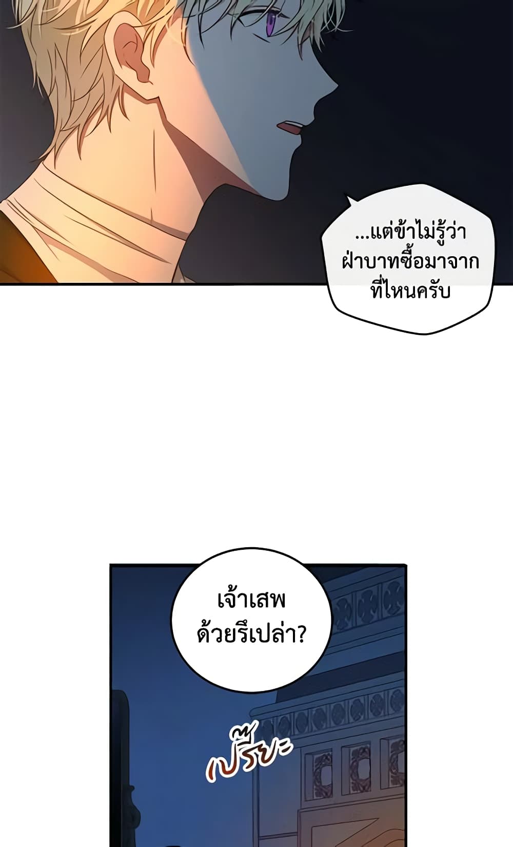 I Fell Into a Reverse Harem Game page 42