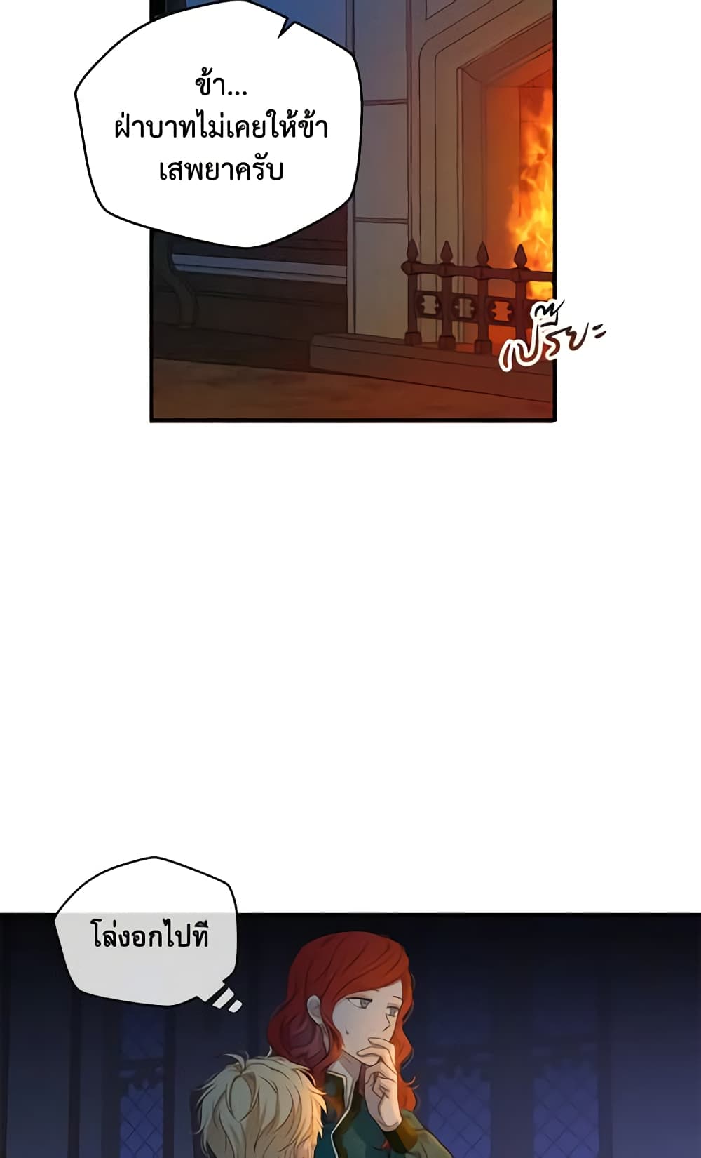 I Fell Into a Reverse Harem Game page 43