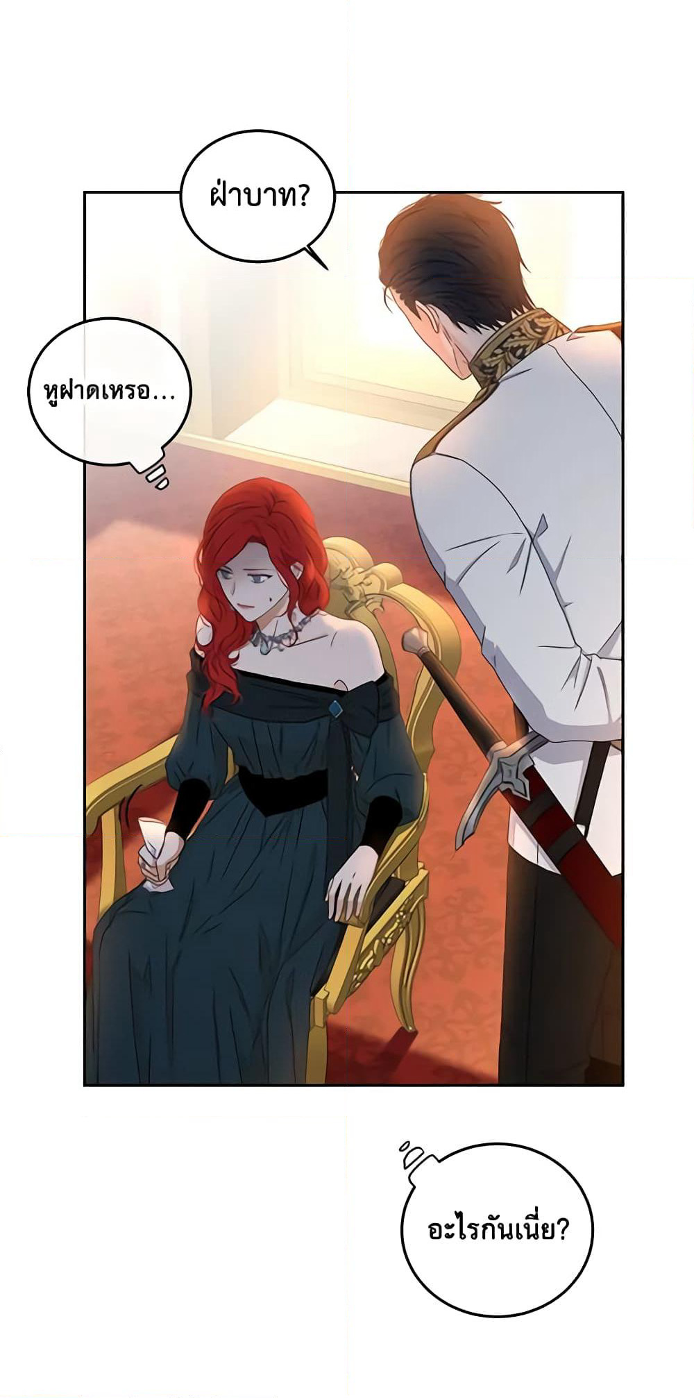 I Fell Into a Reverse Harem Game page 7