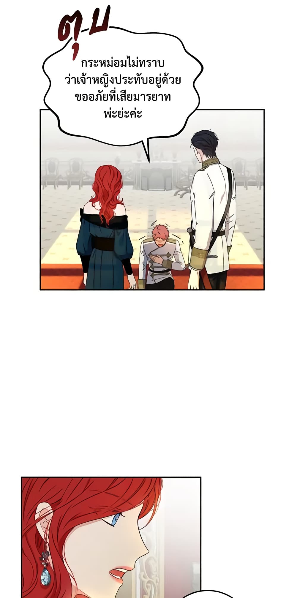I Fell Into a Reverse Harem Game page 28