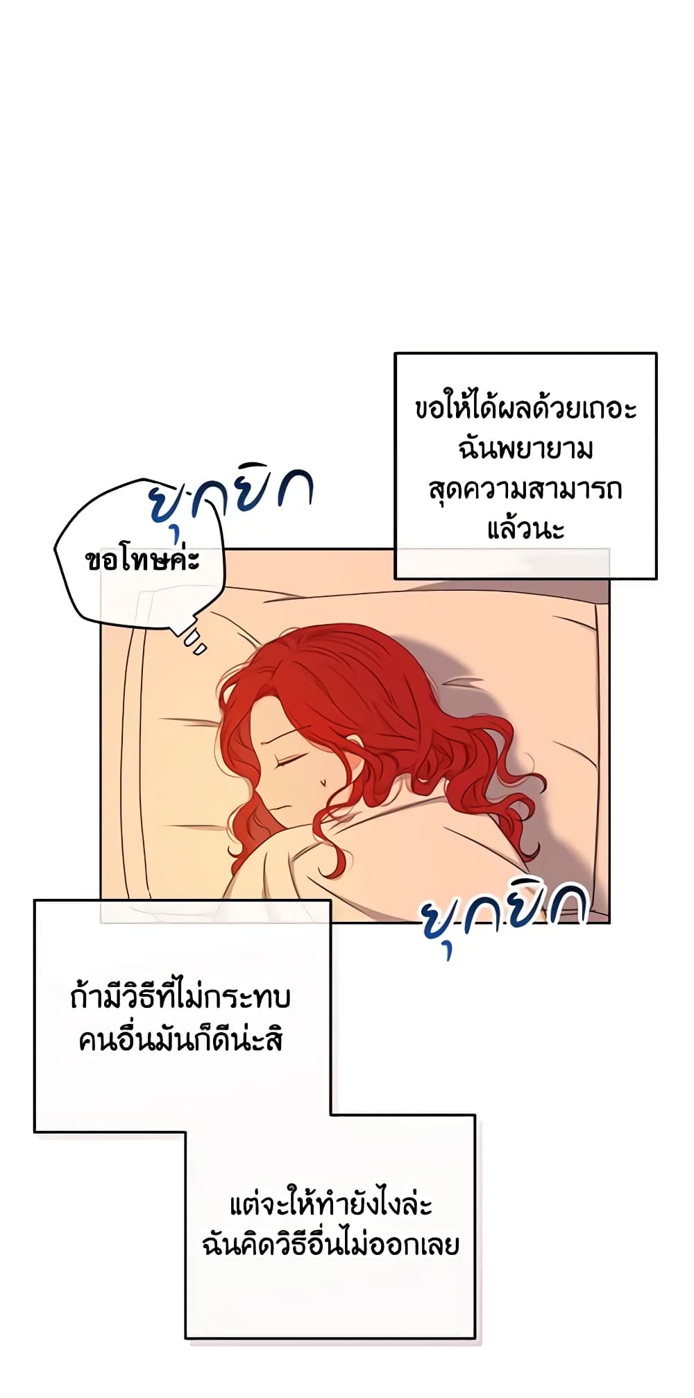 I Fell Into a Reverse Harem Game page 39