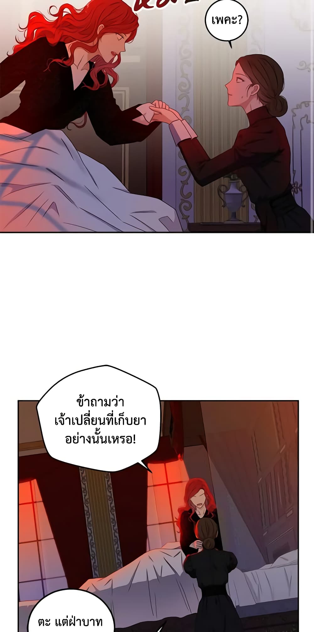 I Fell Into a Reverse Harem Game page 46