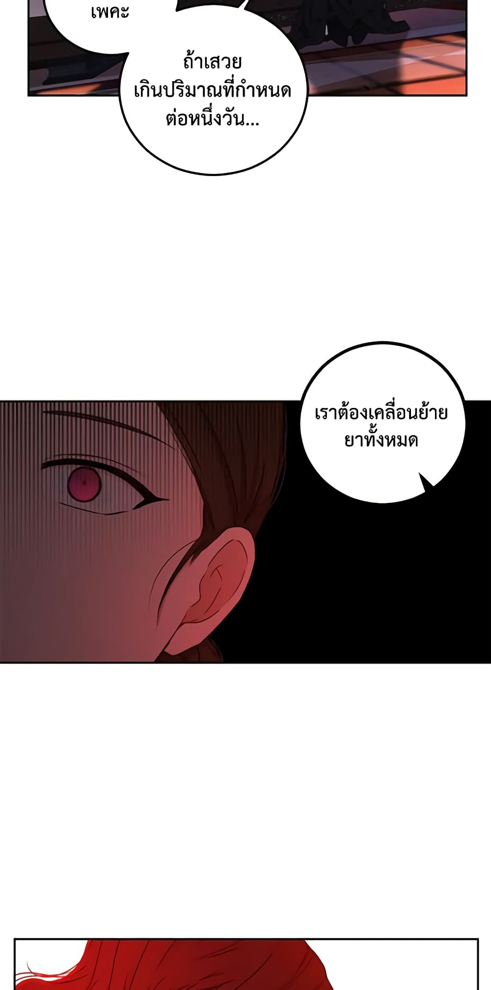 I Fell Into a Reverse Harem Game page 47
