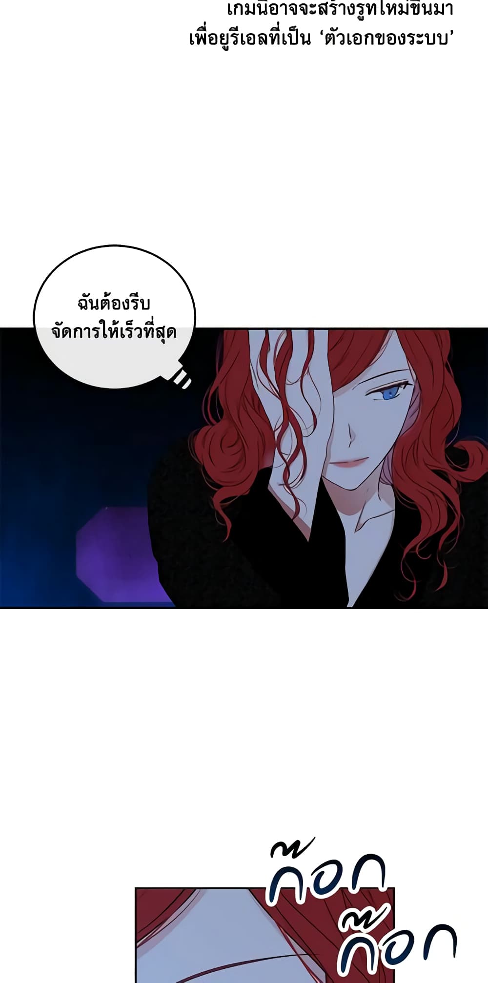I Fell Into a Reverse Harem Game page 56