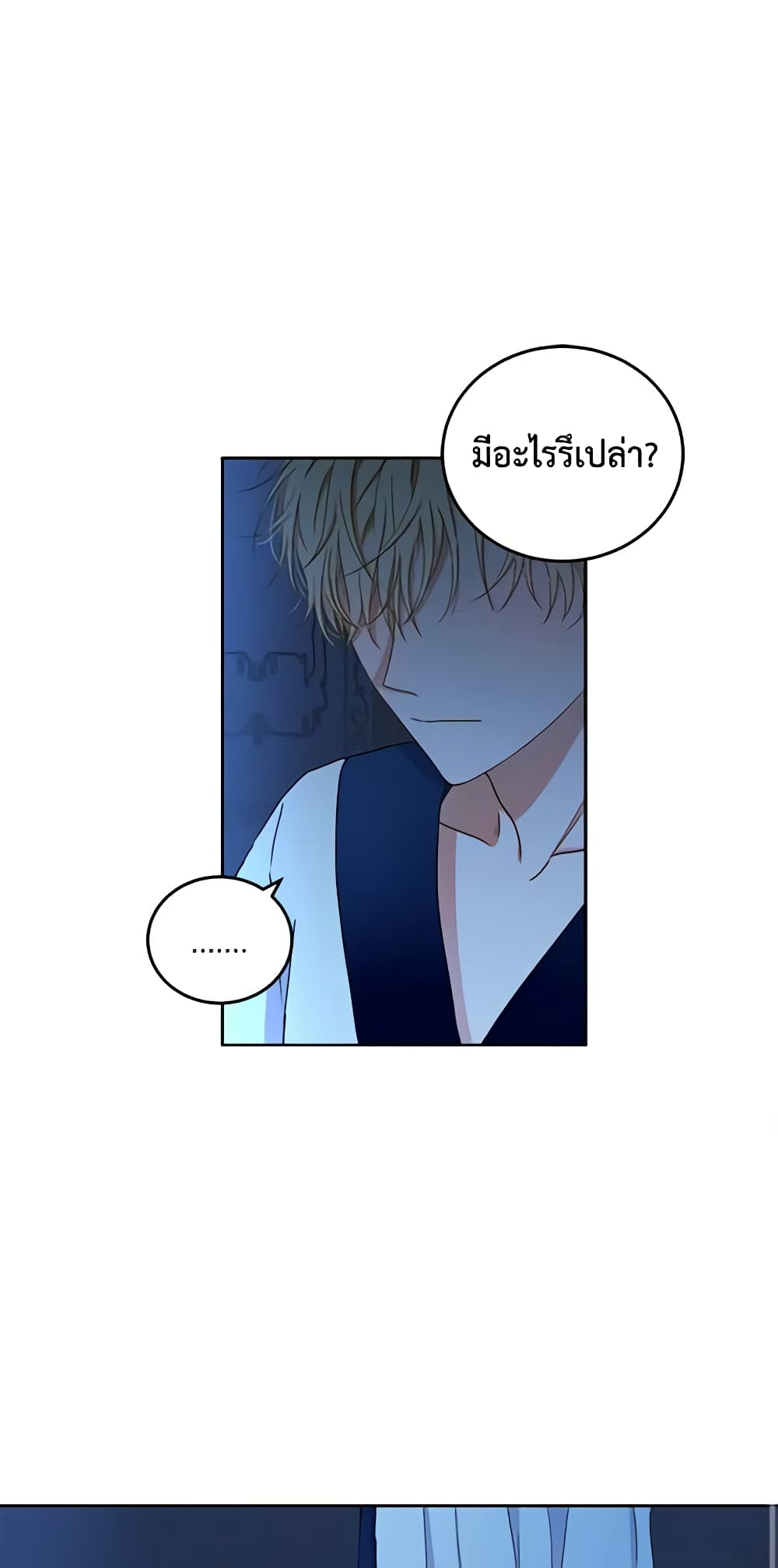 I Fell Into a Reverse Harem Game page 59