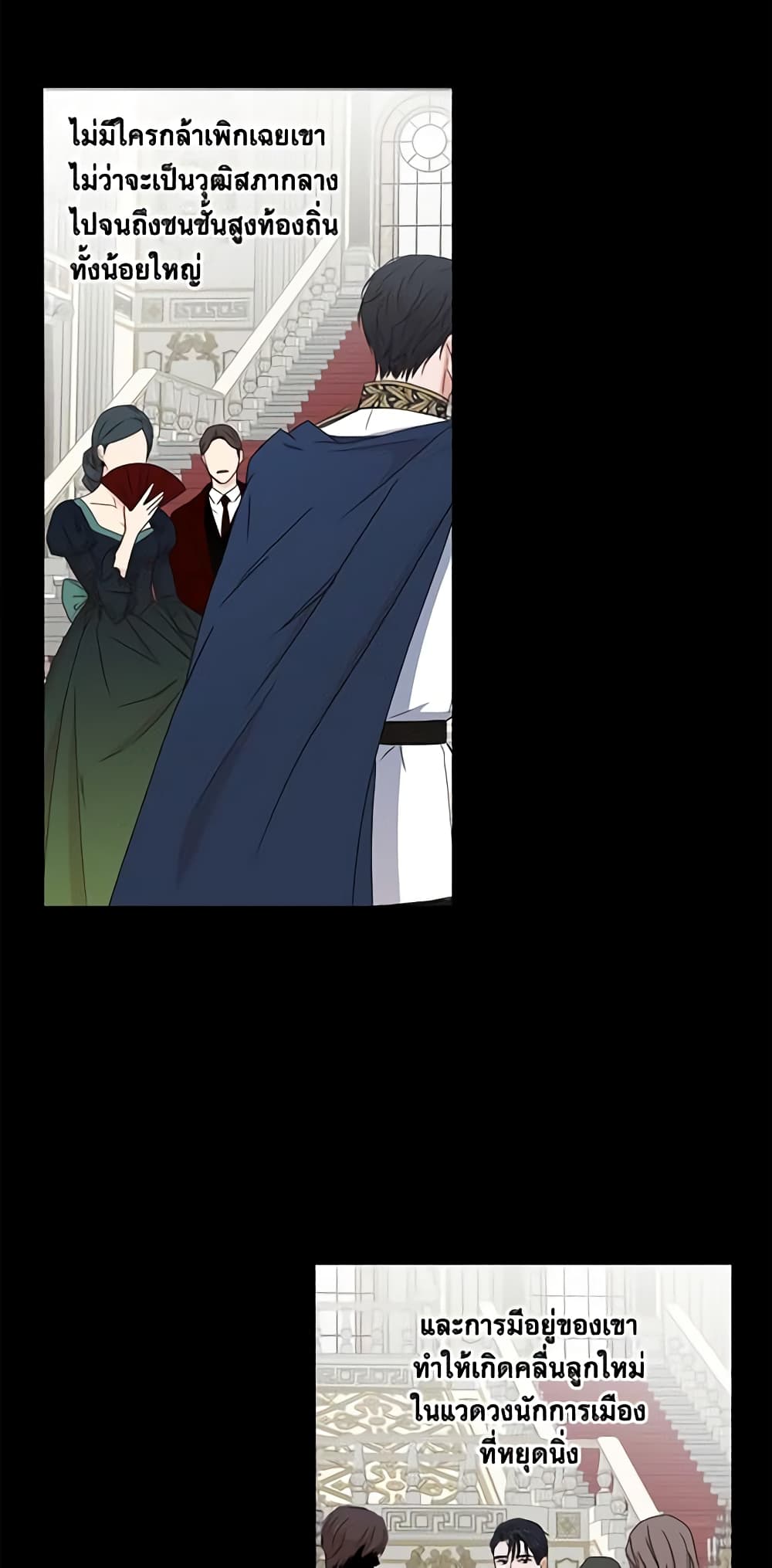 I Fell Into a Reverse Harem Game page 5