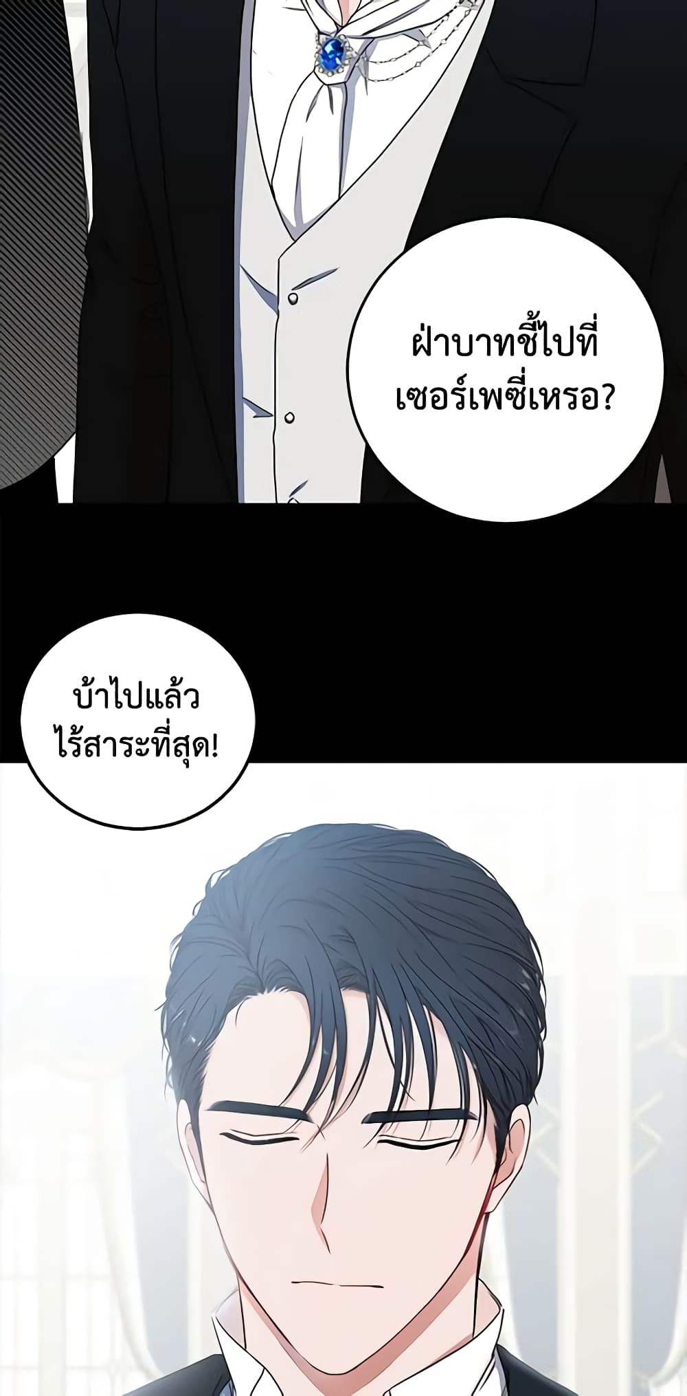 I Fell Into a Reverse Harem Game page 12