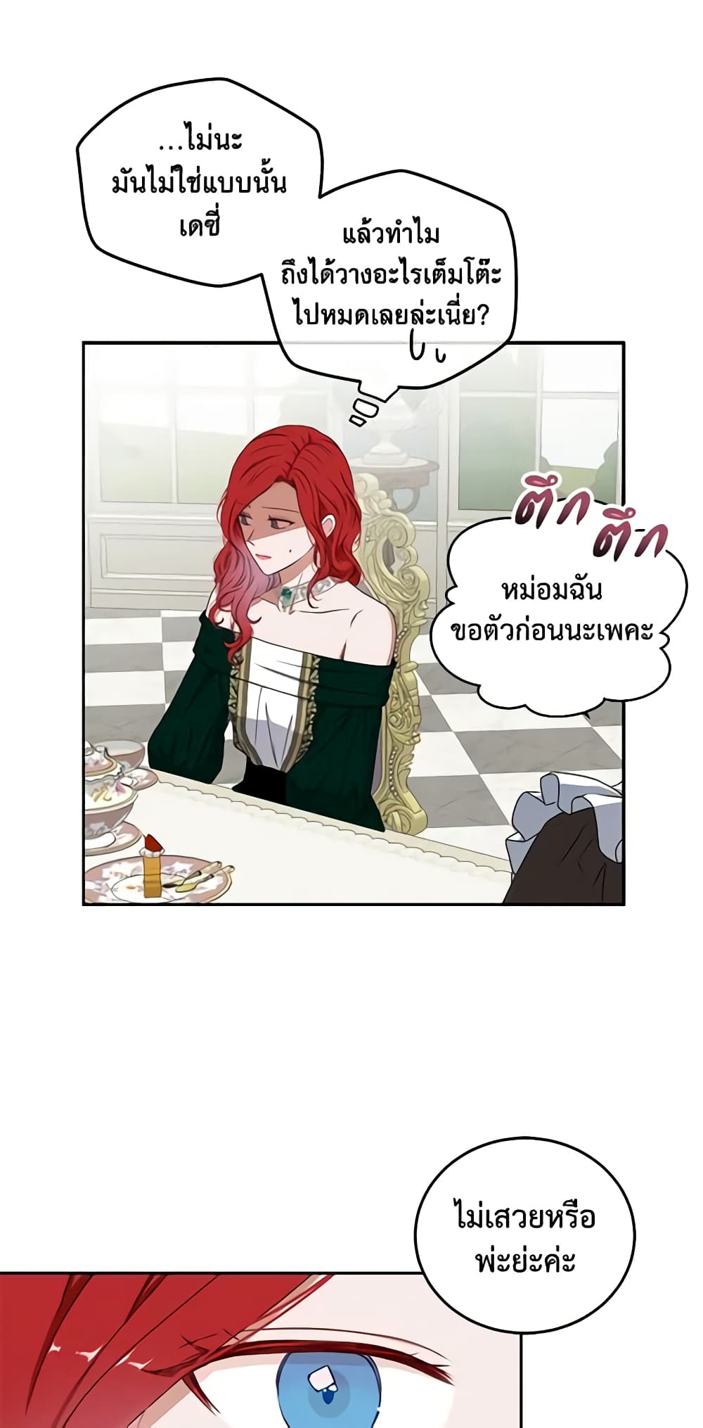 I Fell Into a Reverse Harem Game page 25
