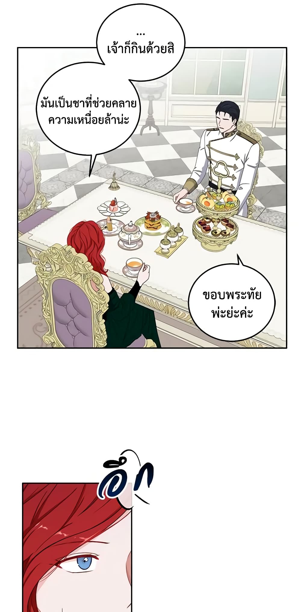 I Fell Into a Reverse Harem Game page 27