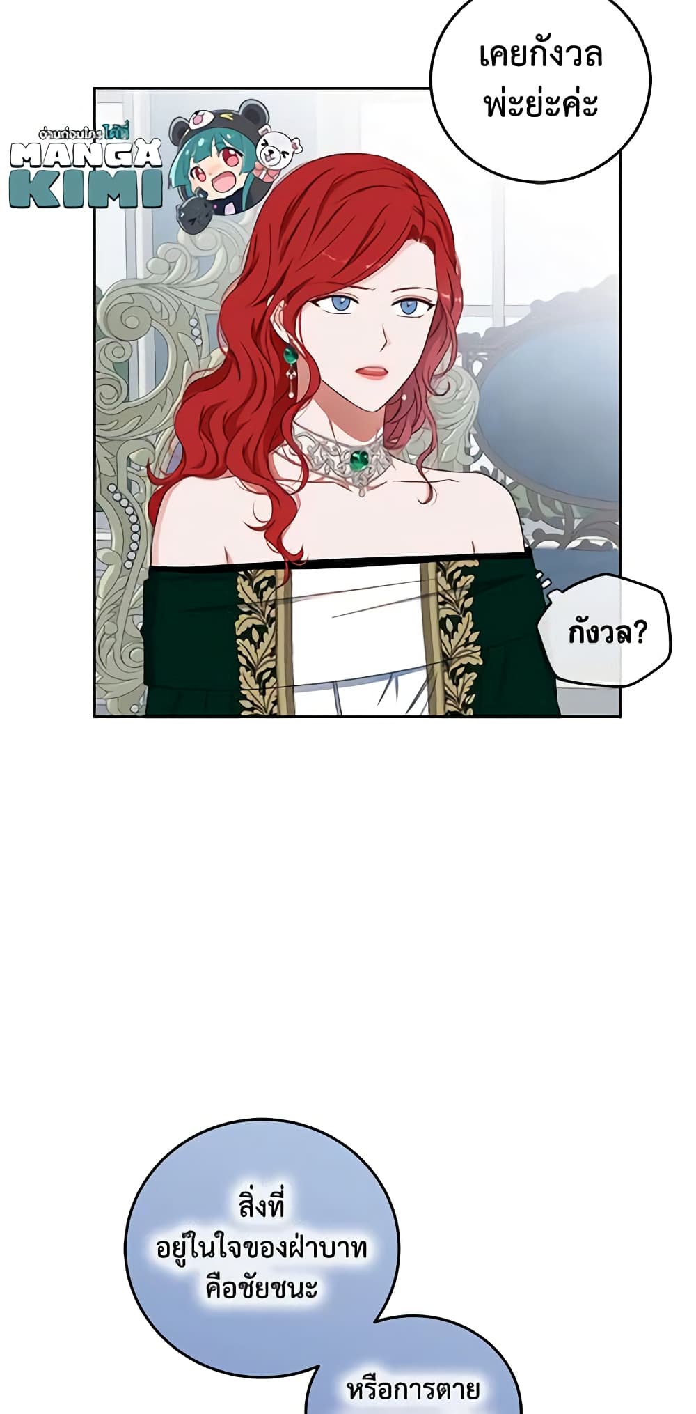 I Fell Into a Reverse Harem Game page 36