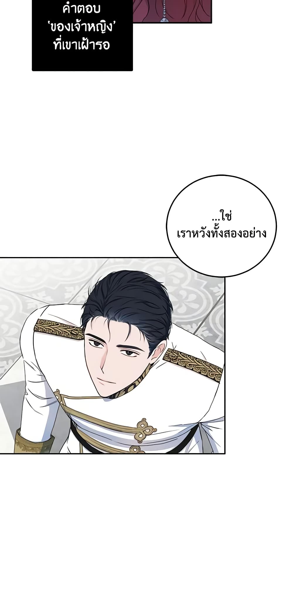I Fell Into a Reverse Harem Game page 44