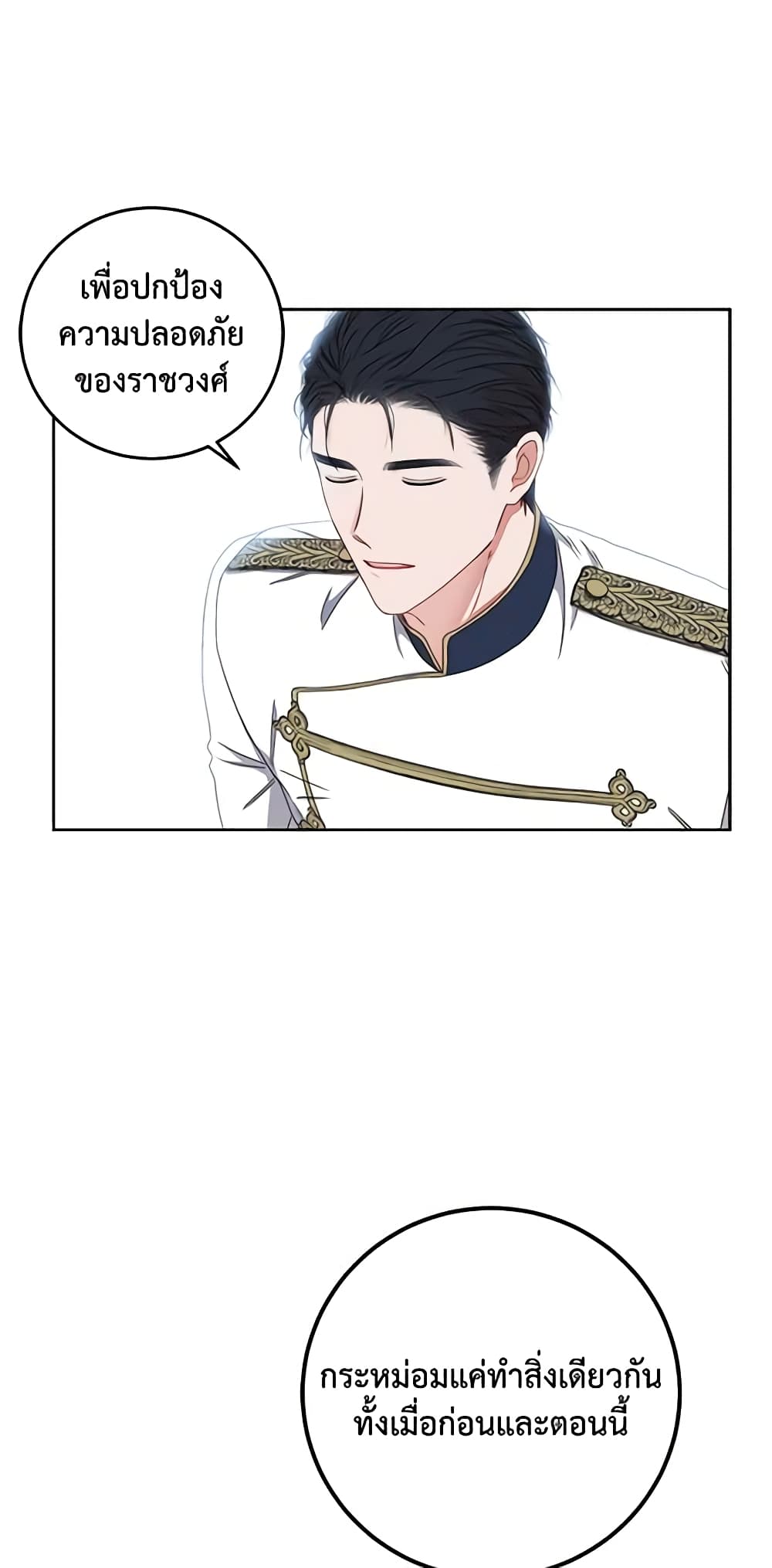 I Fell Into a Reverse Harem Game page 51