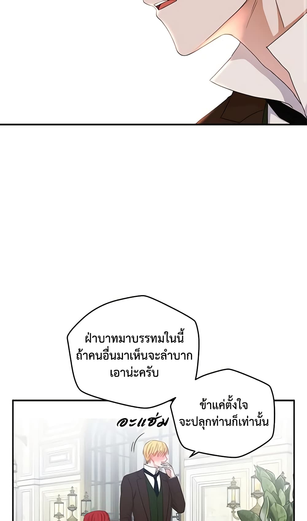 I Fell Into a Reverse Harem Game page 5