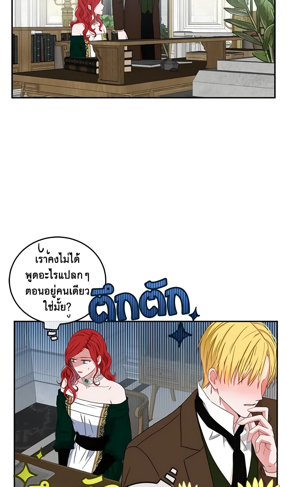 I Fell Into a Reverse Harem Game page 6