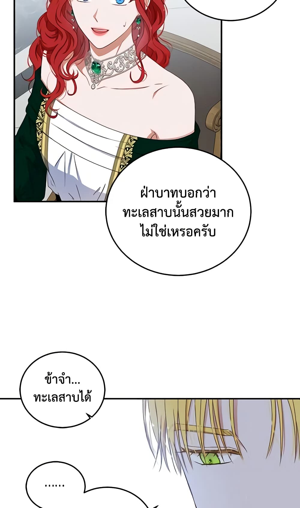 I Fell Into a Reverse Harem Game page 12