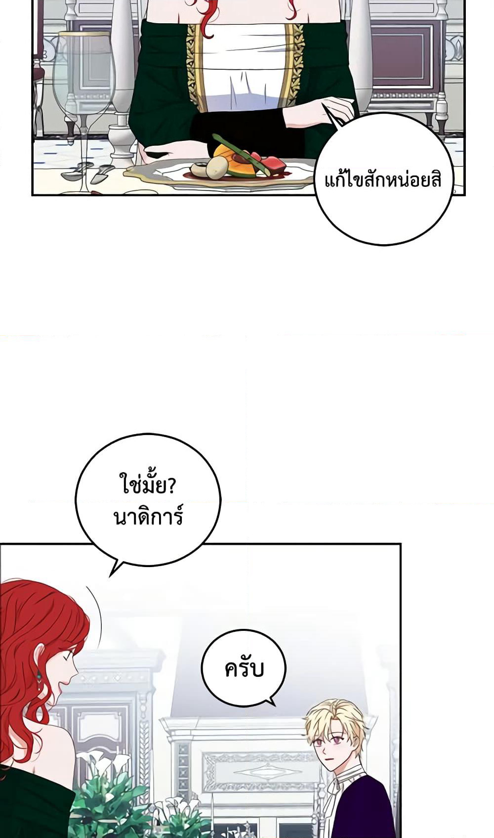 I Fell Into a Reverse Harem Game page 20