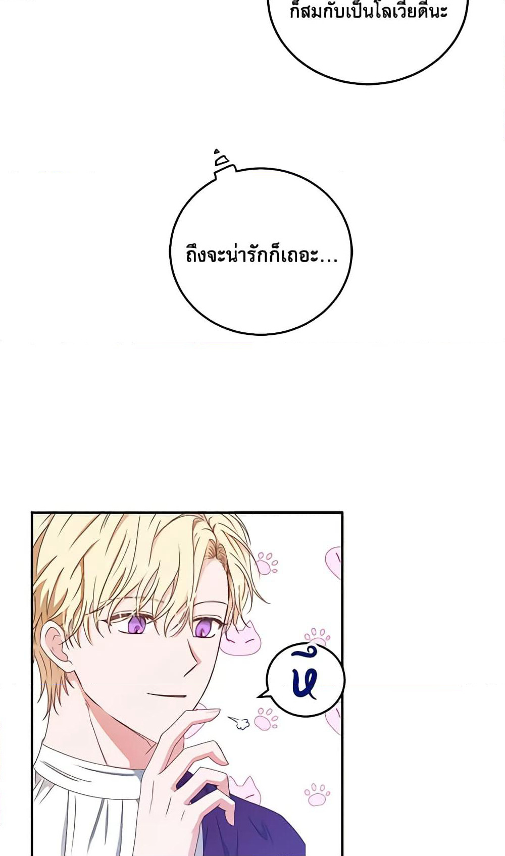 I Fell Into a Reverse Harem Game page 24