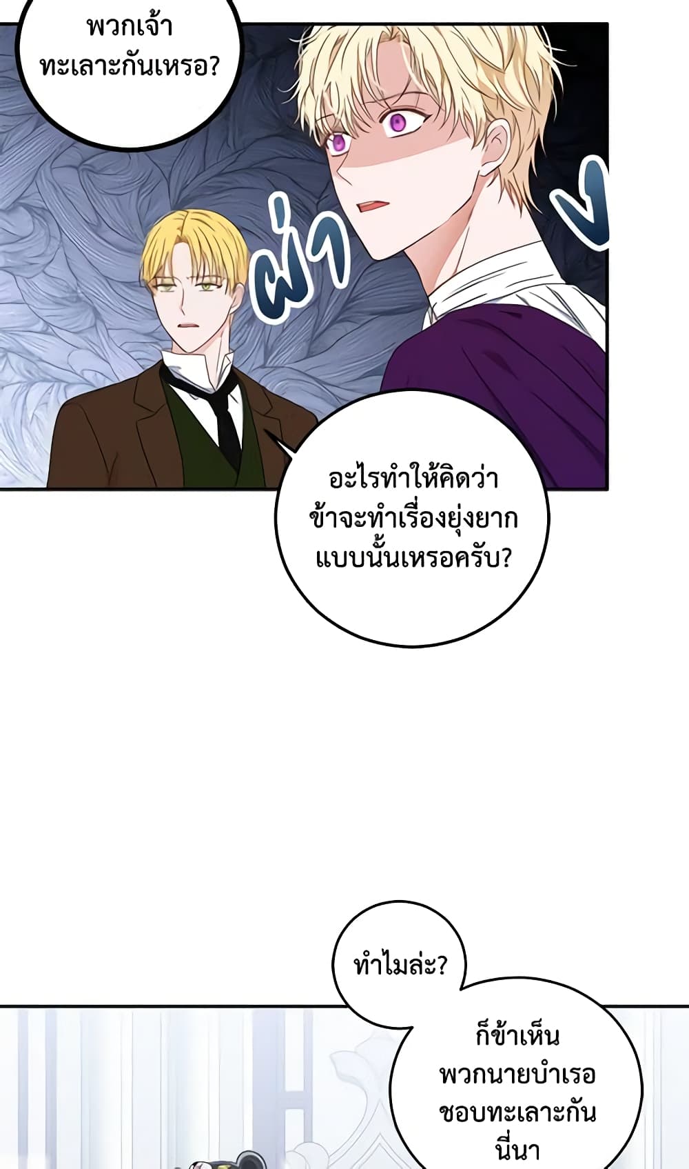 I Fell Into a Reverse Harem Game page 30