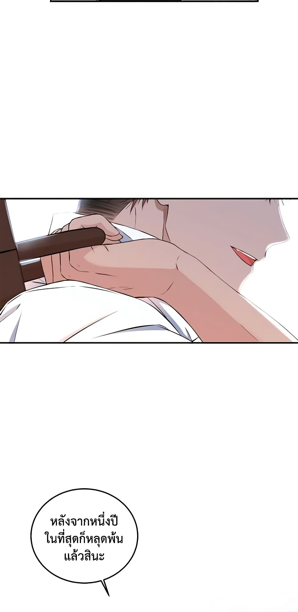 I Fell Into a Reverse Harem Game page 4