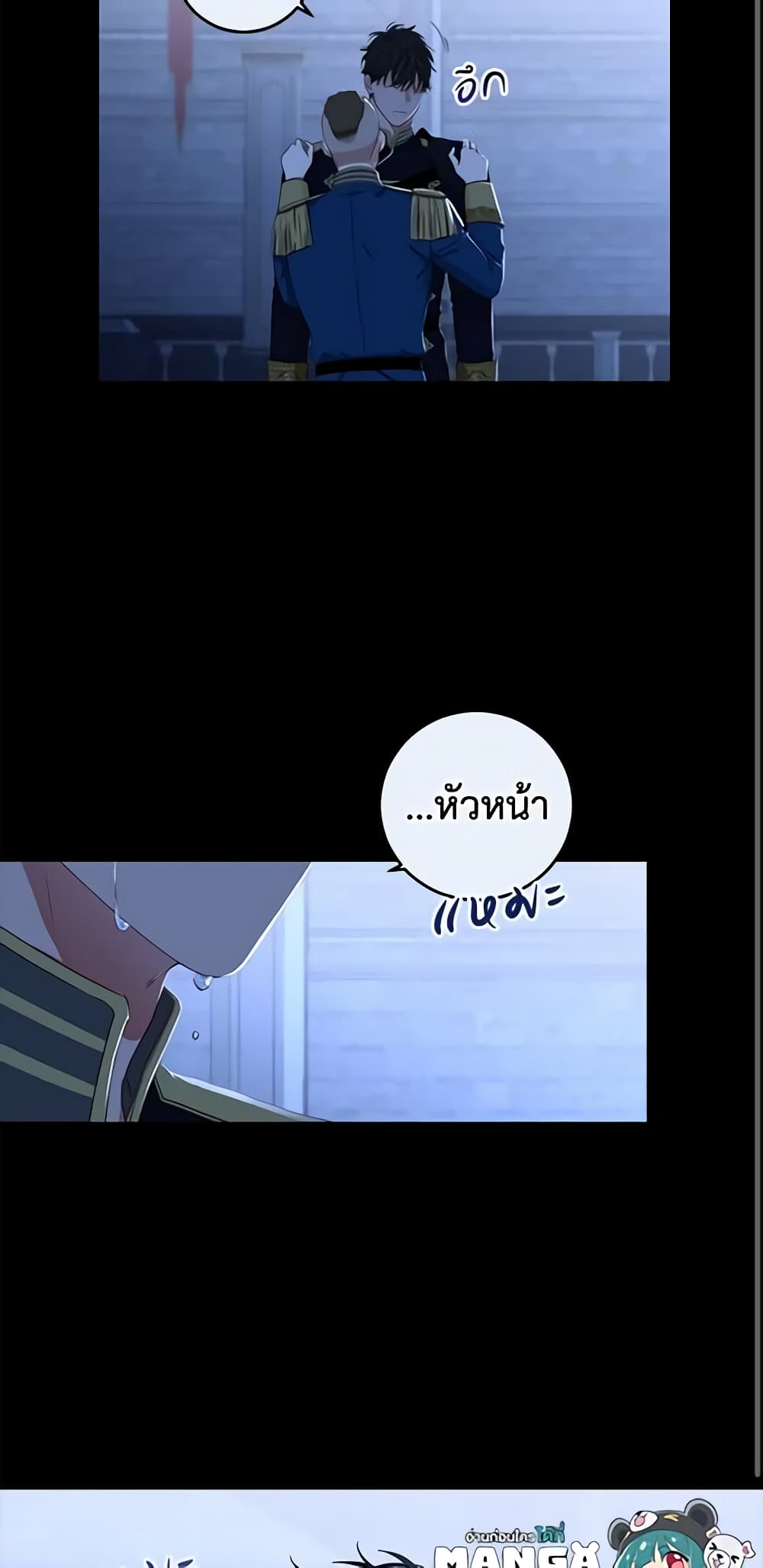 I Fell Into a Reverse Harem Game page 17