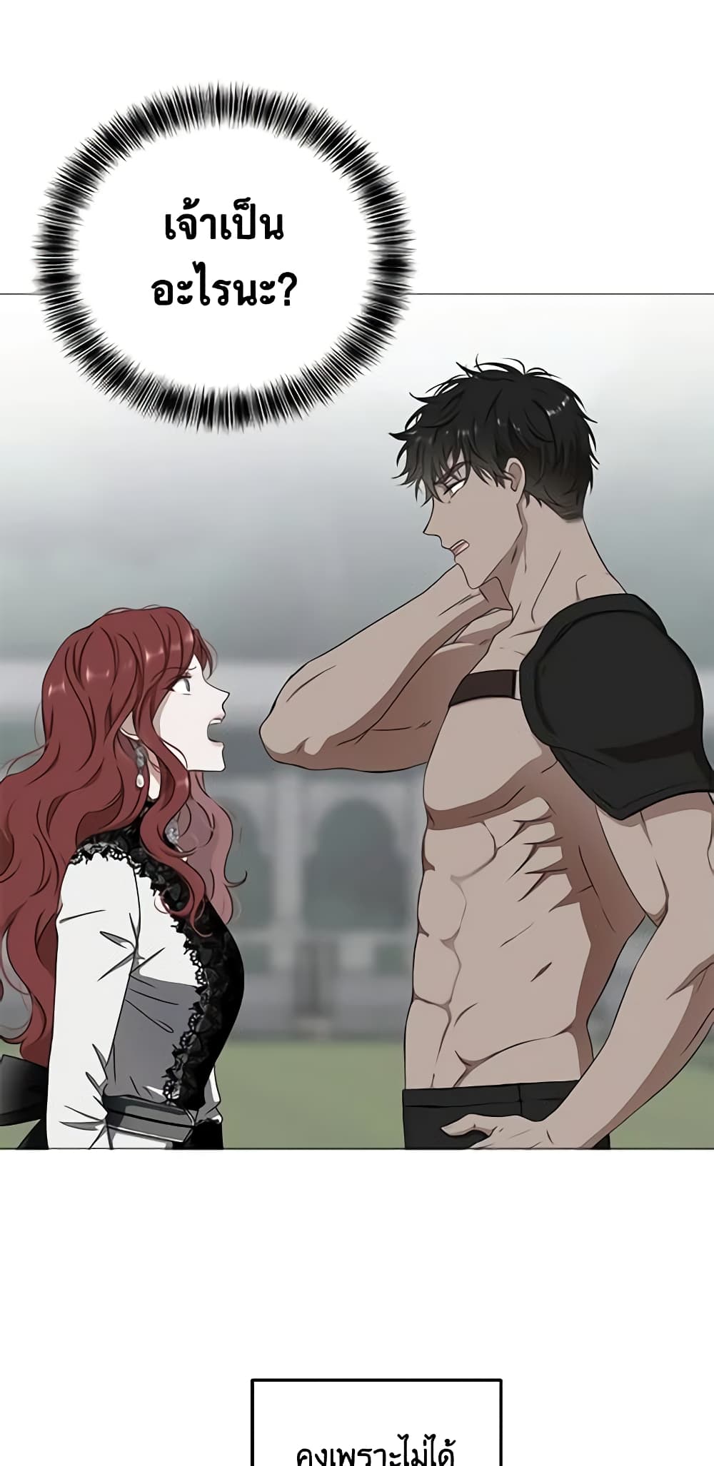 I Fell Into a Reverse Harem Game page 25