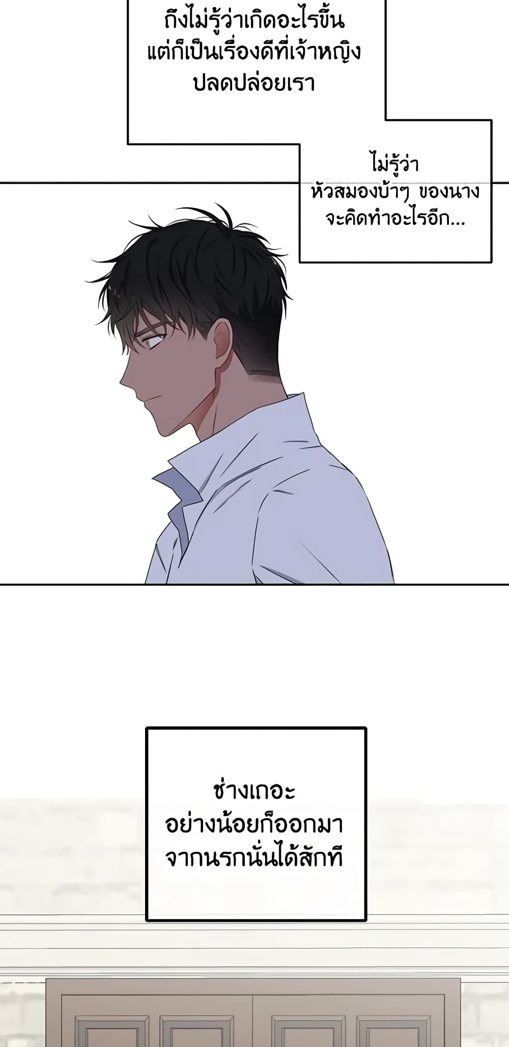 I Fell Into a Reverse Harem Game page 27