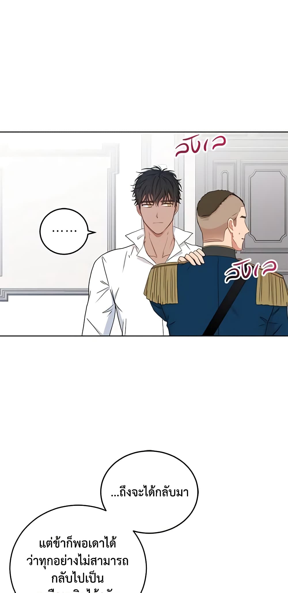 I Fell Into a Reverse Harem Game page 34