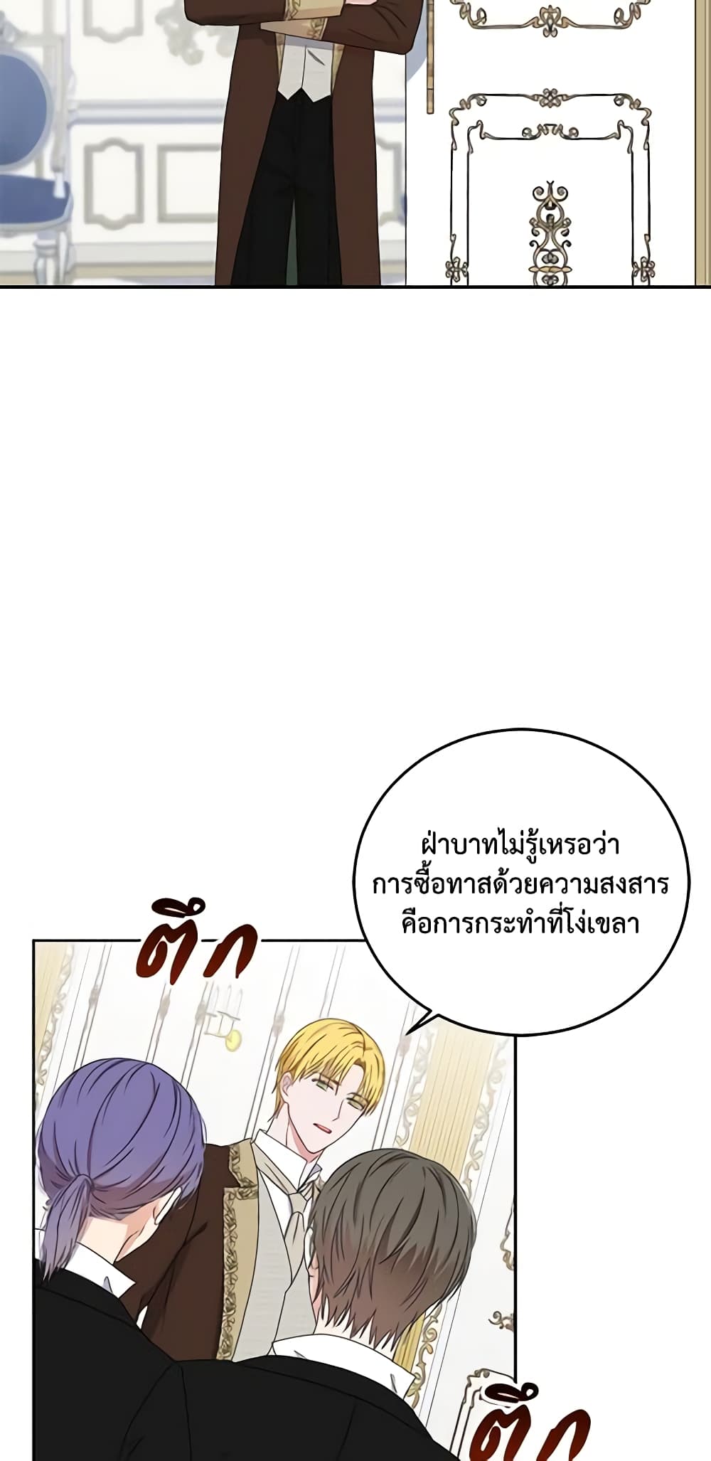 I Fell Into a Reverse Harem Game page 54