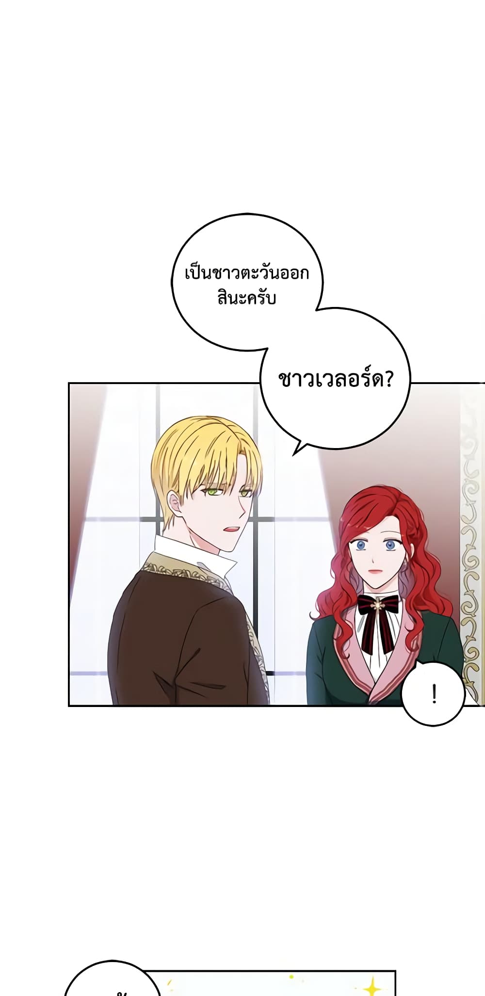 I Fell Into a Reverse Harem Game page 58