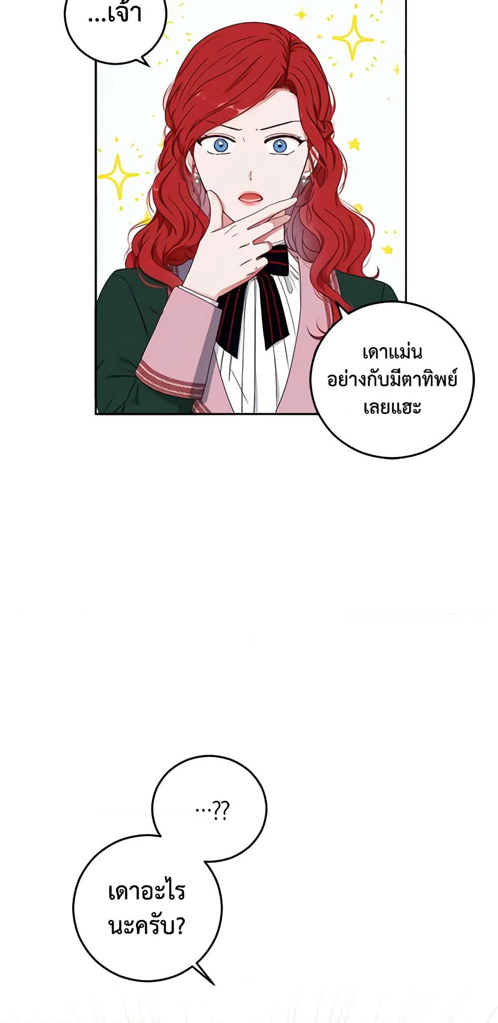 I Fell Into a Reverse Harem Game page 59