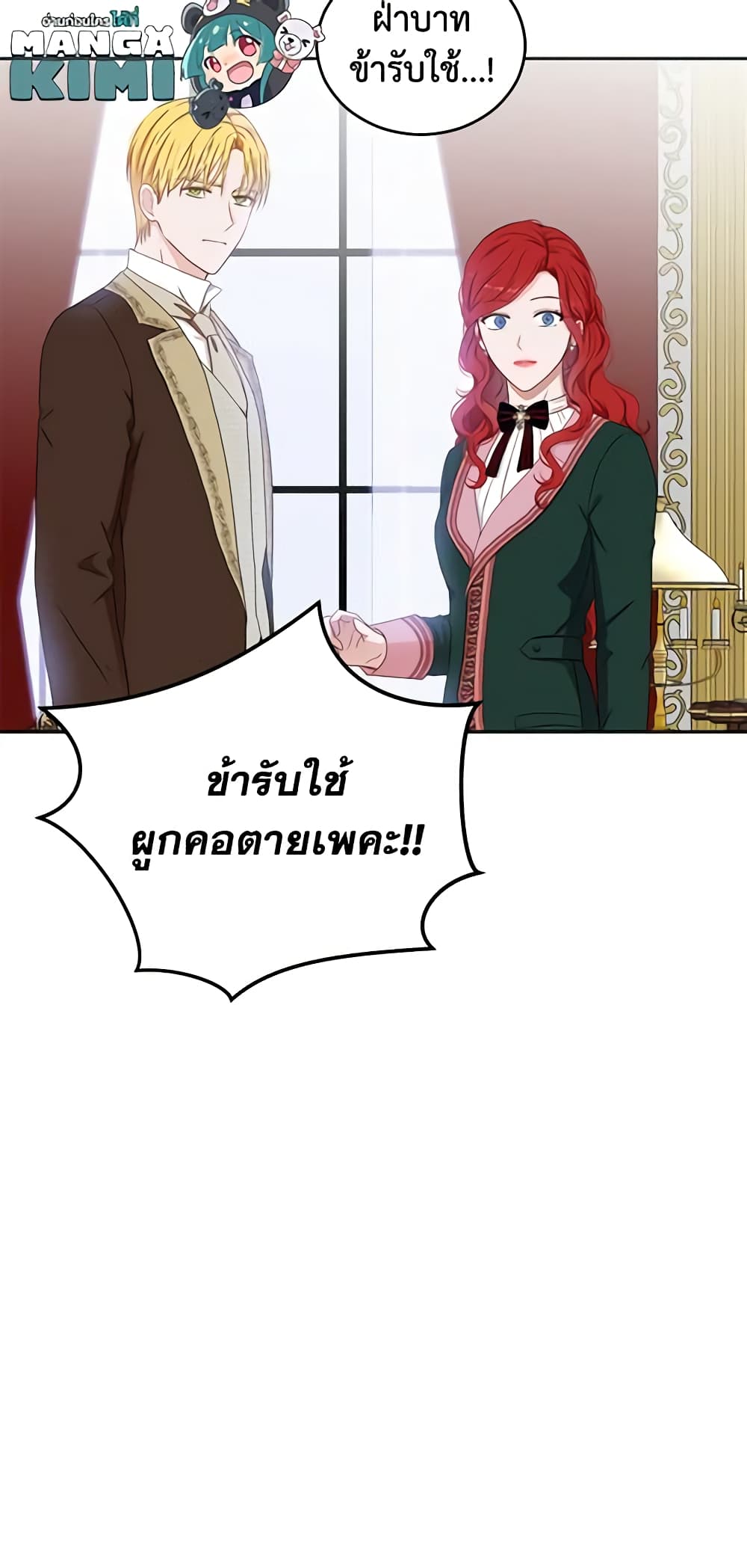 I Fell Into a Reverse Harem Game page 61