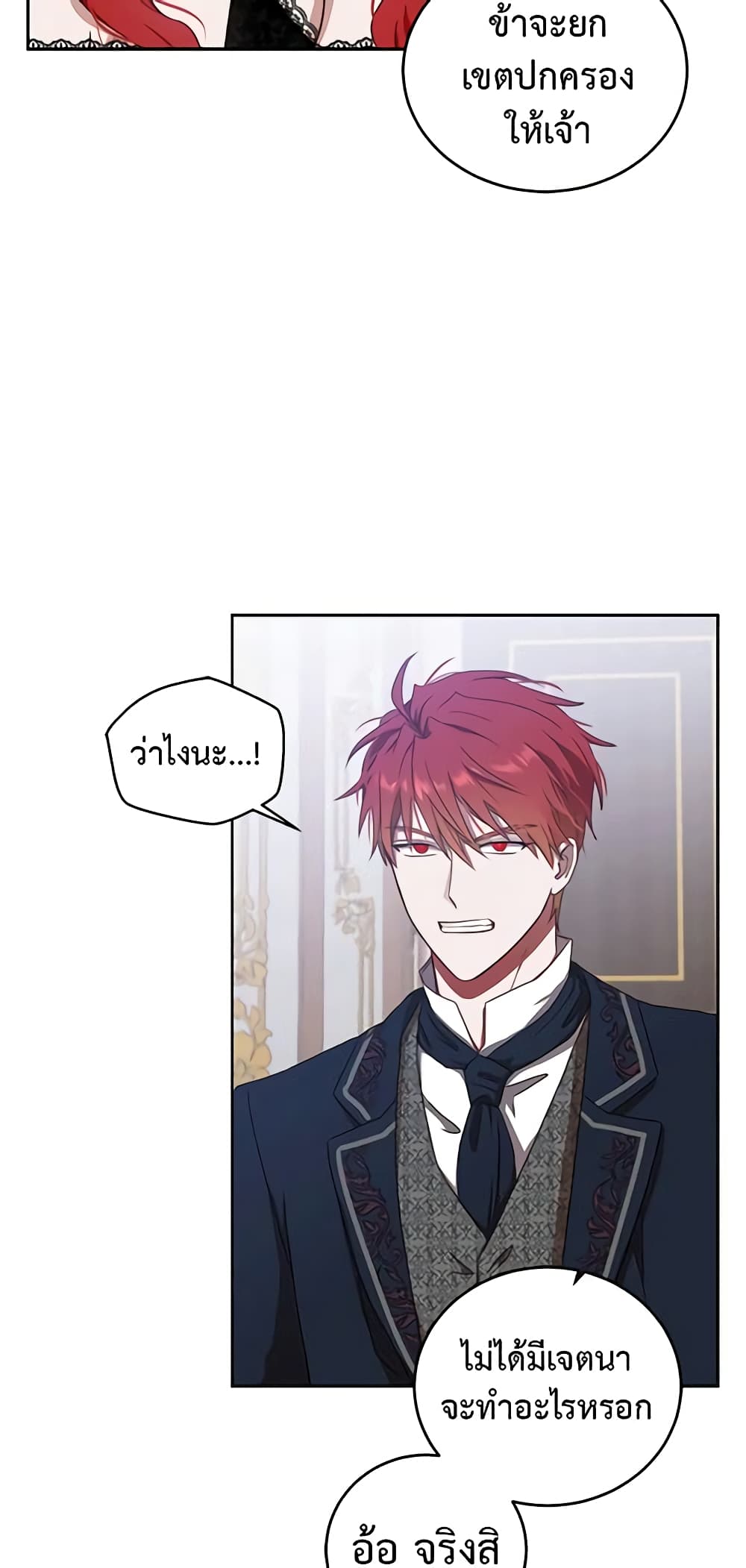 I Fell Into a Reverse Harem Game page 9