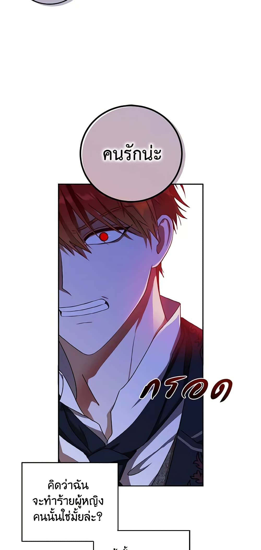 I Fell Into a Reverse Harem Game page 11