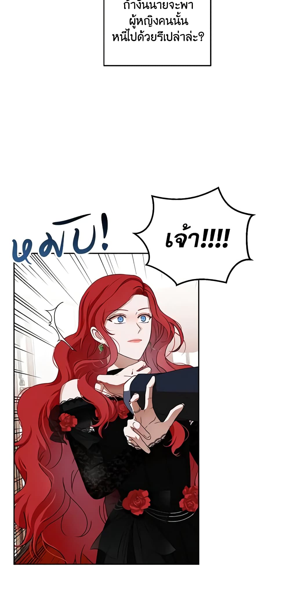 I Fell Into a Reverse Harem Game page 12