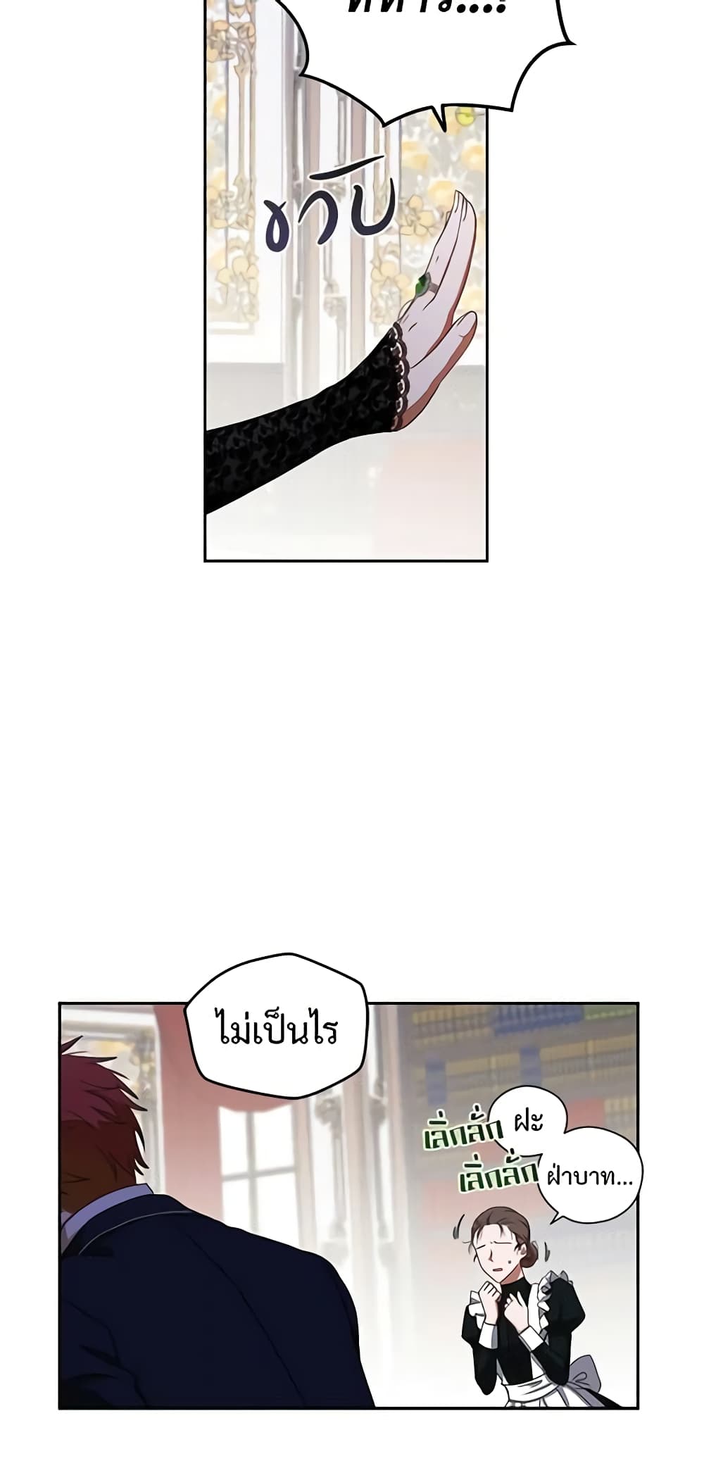 I Fell Into a Reverse Harem Game page 14