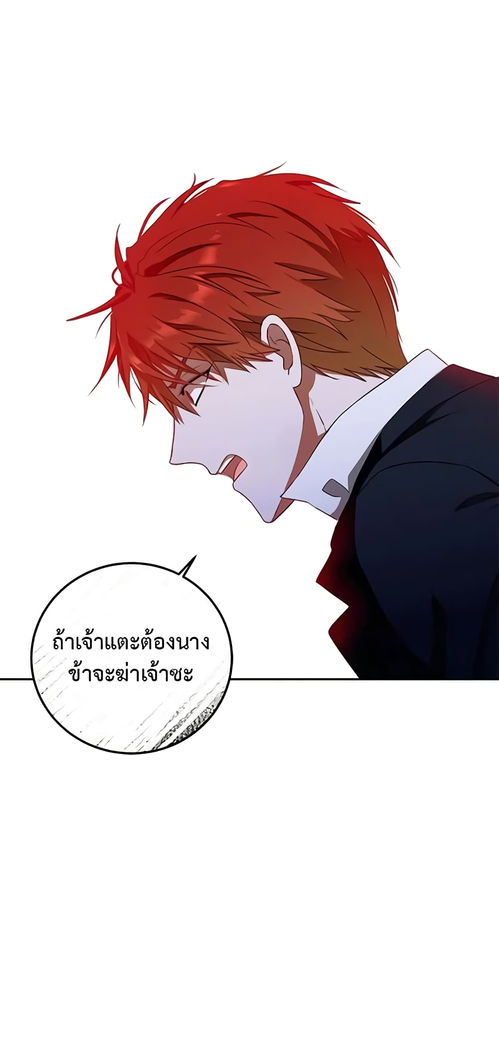 I Fell Into a Reverse Harem Game page 17