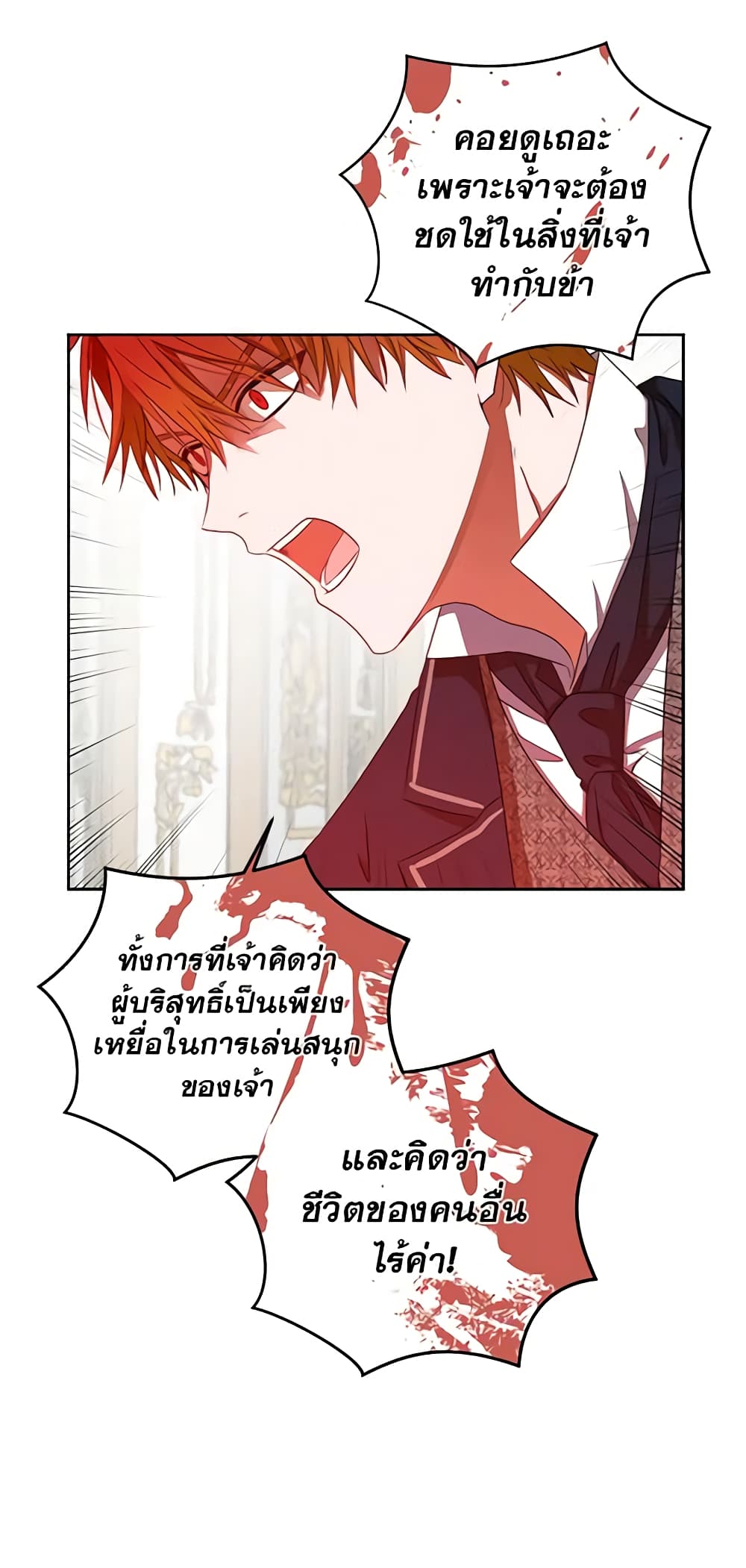I Fell Into a Reverse Harem Game page 18
