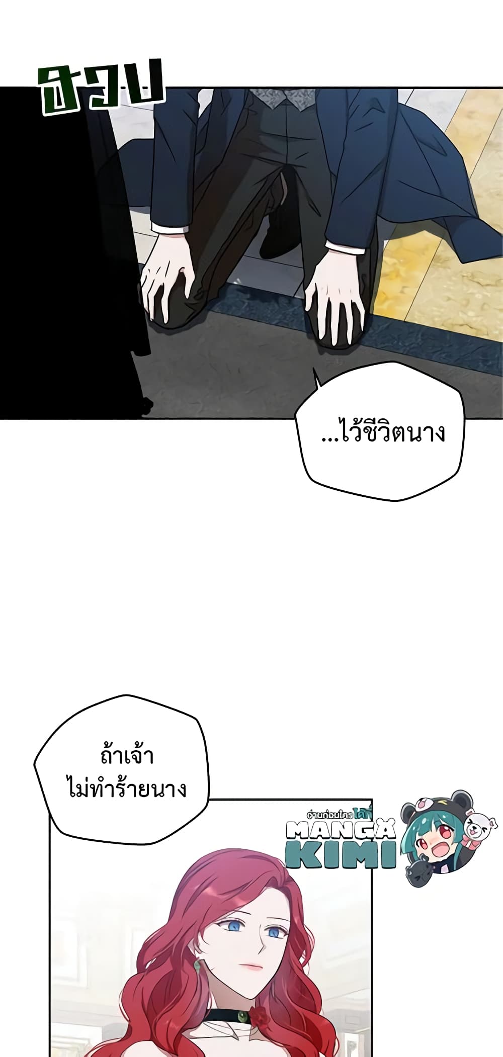I Fell Into a Reverse Harem Game page 22