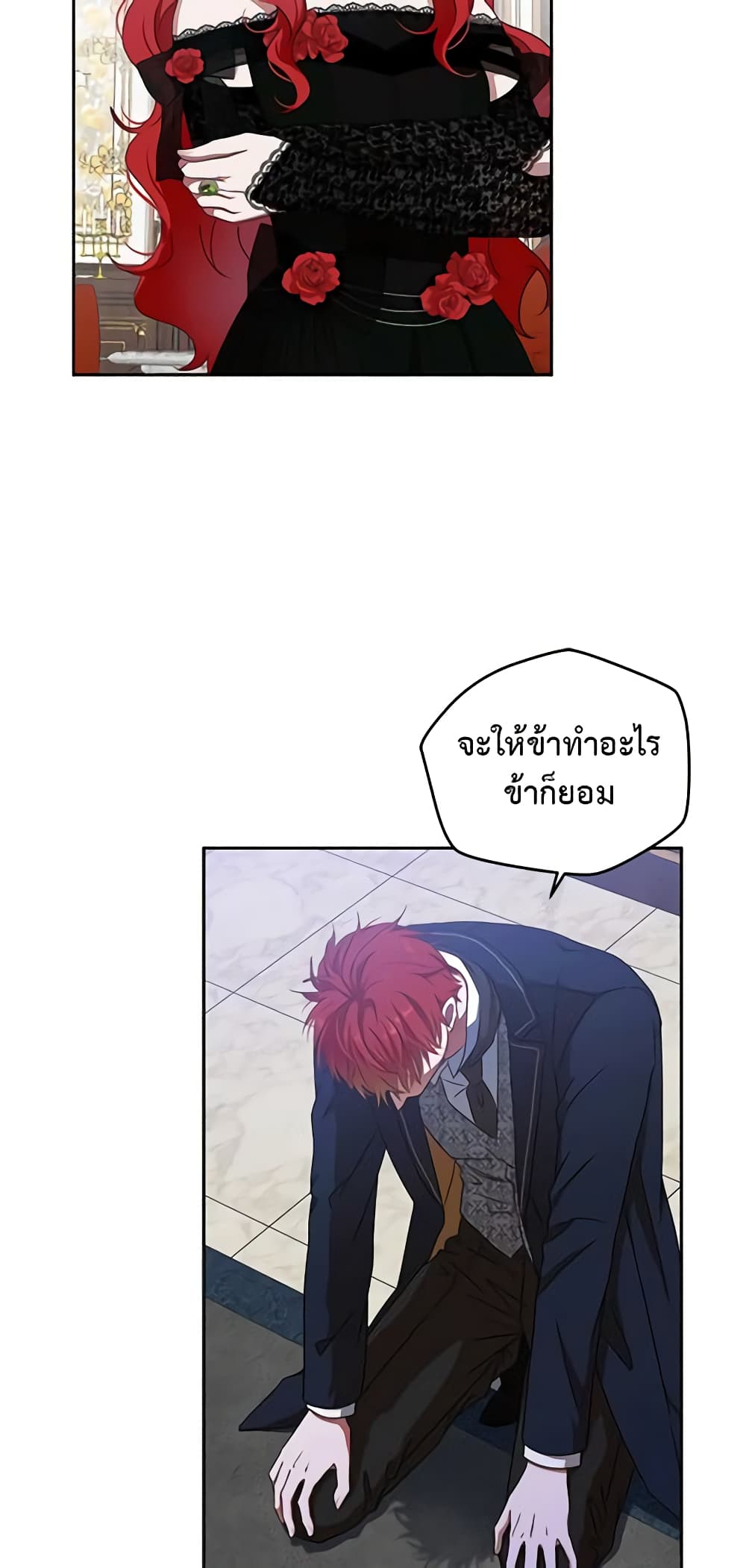 I Fell Into a Reverse Harem Game page 23