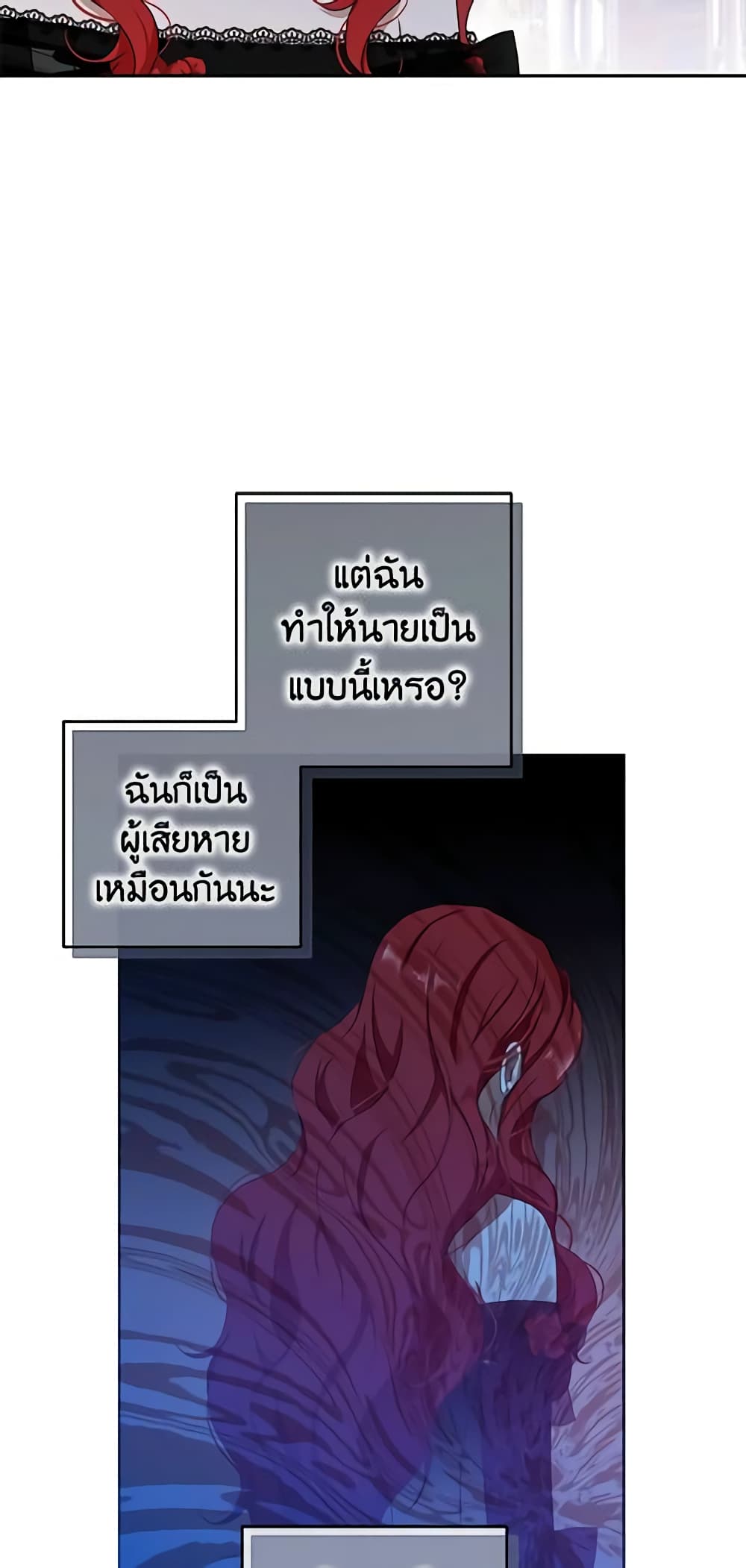 I Fell Into a Reverse Harem Game page 25