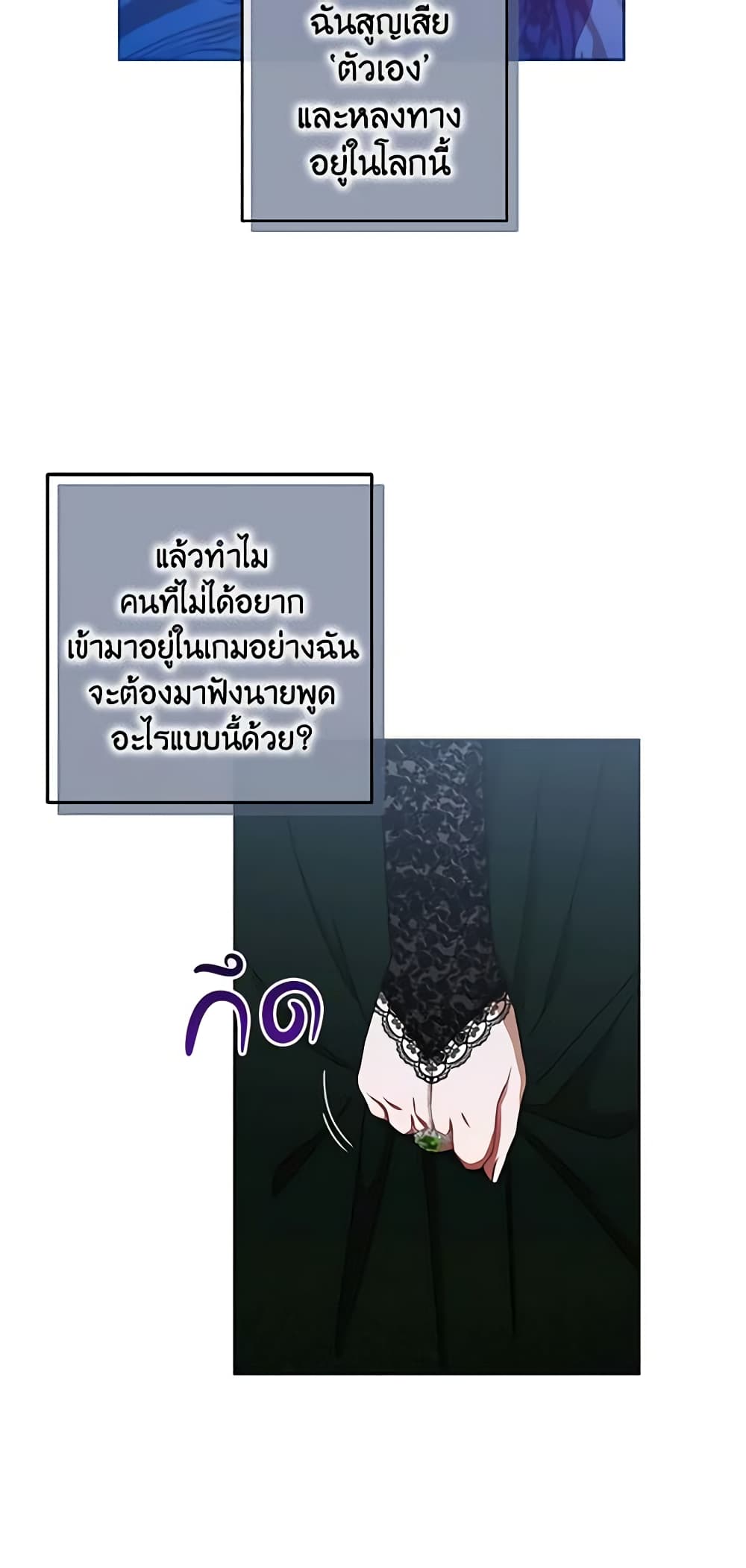 I Fell Into a Reverse Harem Game page 26