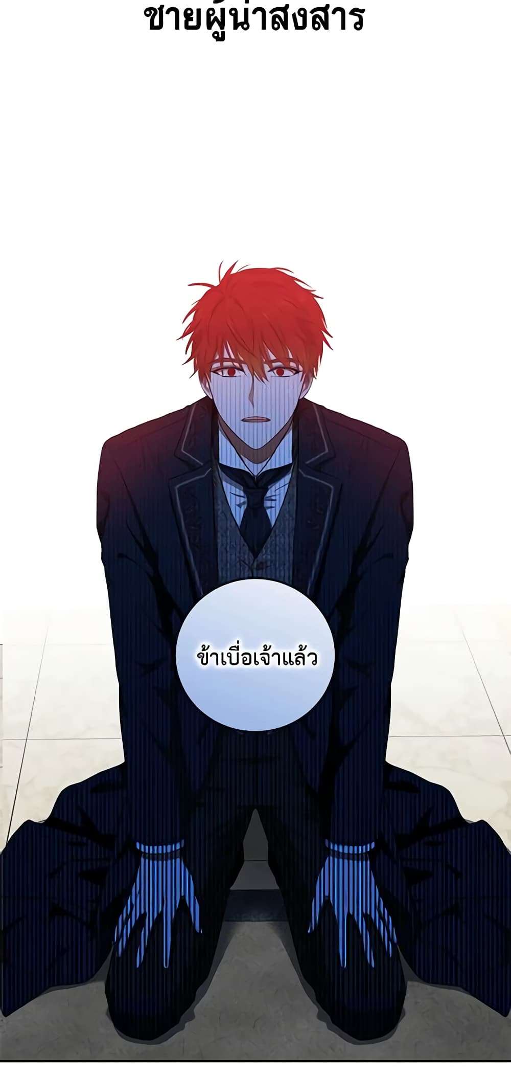 I Fell Into a Reverse Harem Game page 32