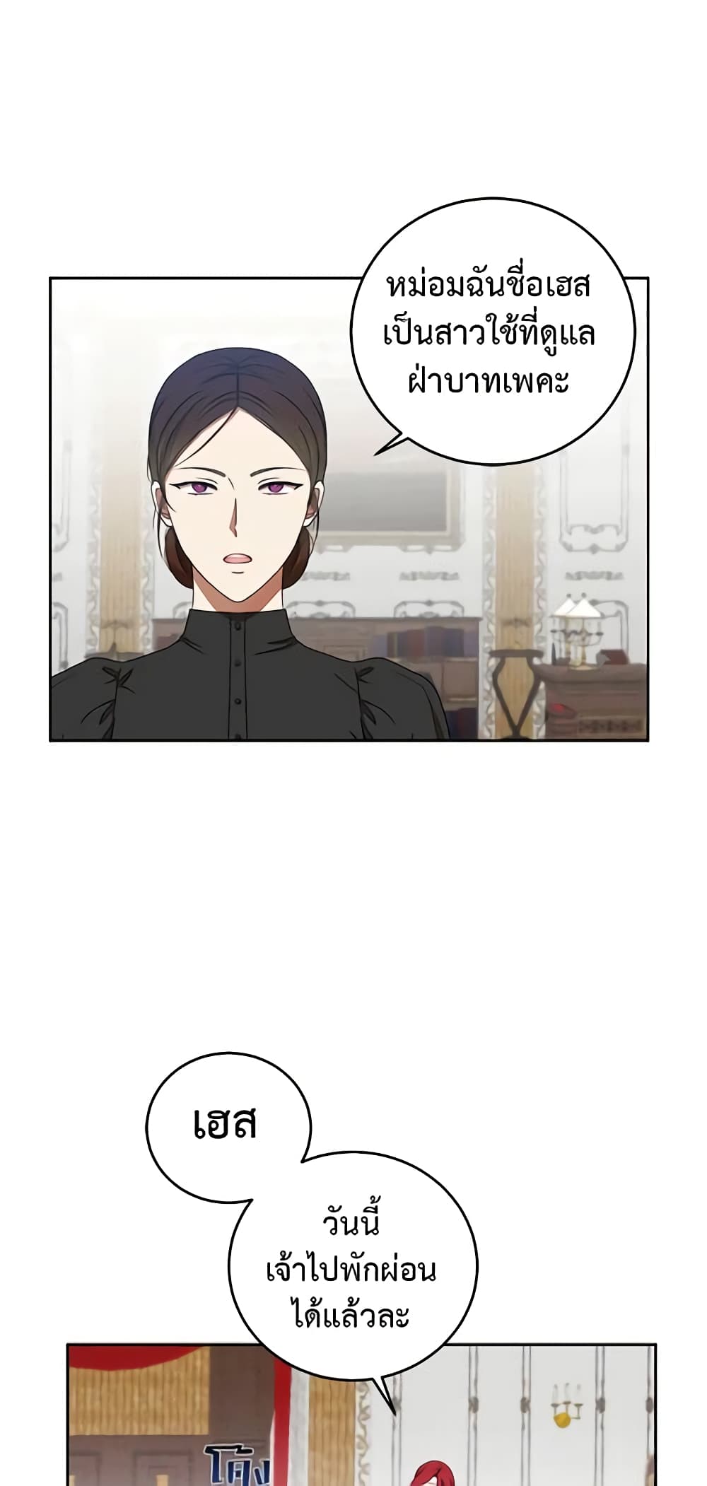 I Fell Into a Reverse Harem Game page 37