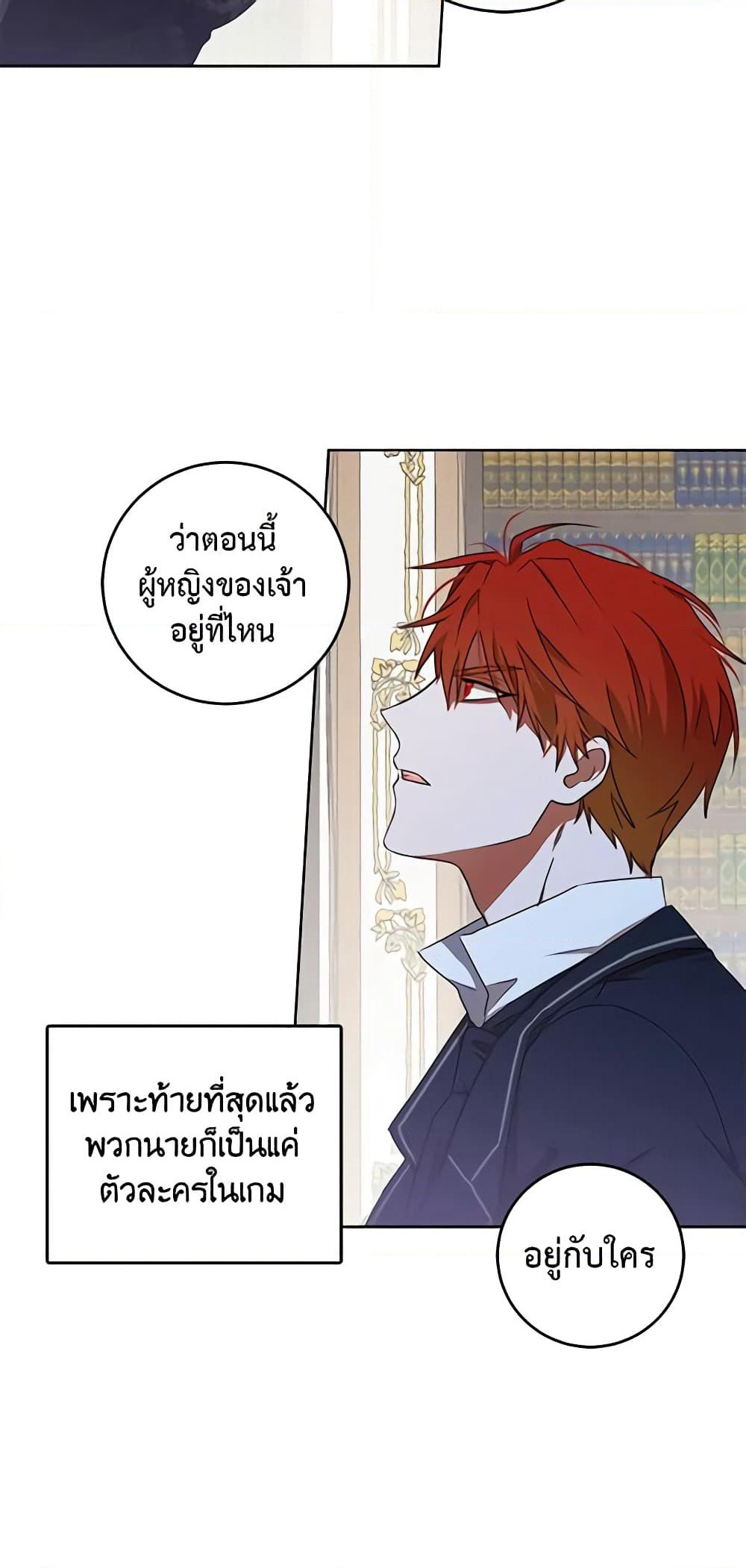 I Fell Into a Reverse Harem Game page 44