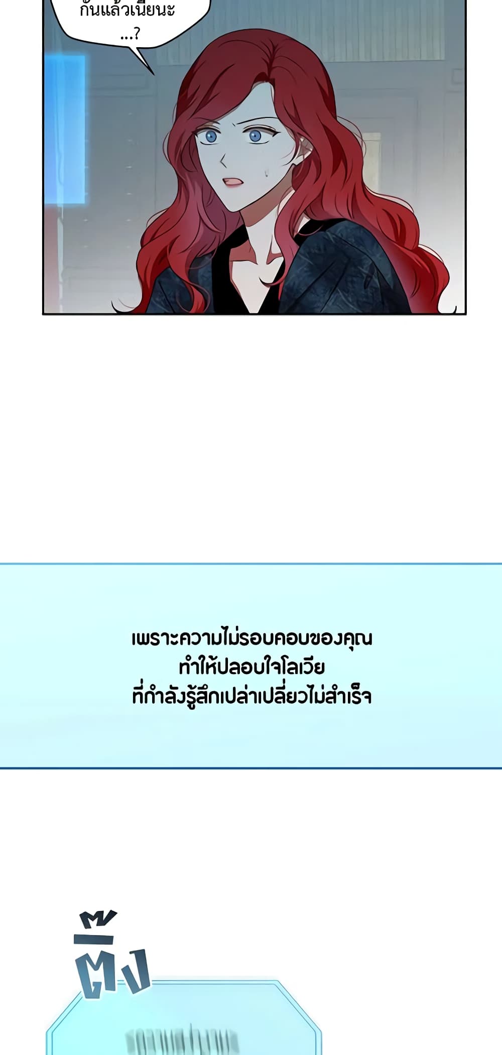 I Fell Into a Reverse Harem Game page 52