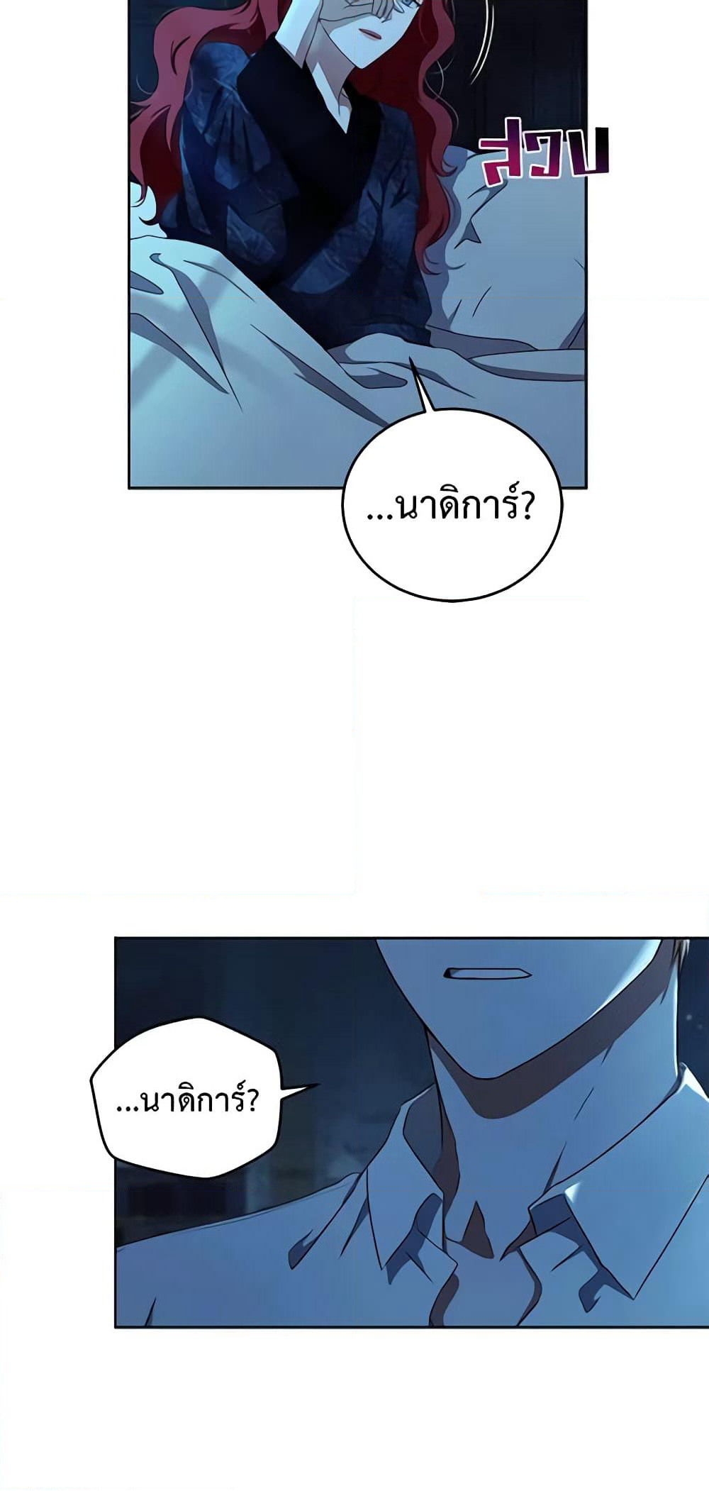 I Fell Into a Reverse Harem Game page 58