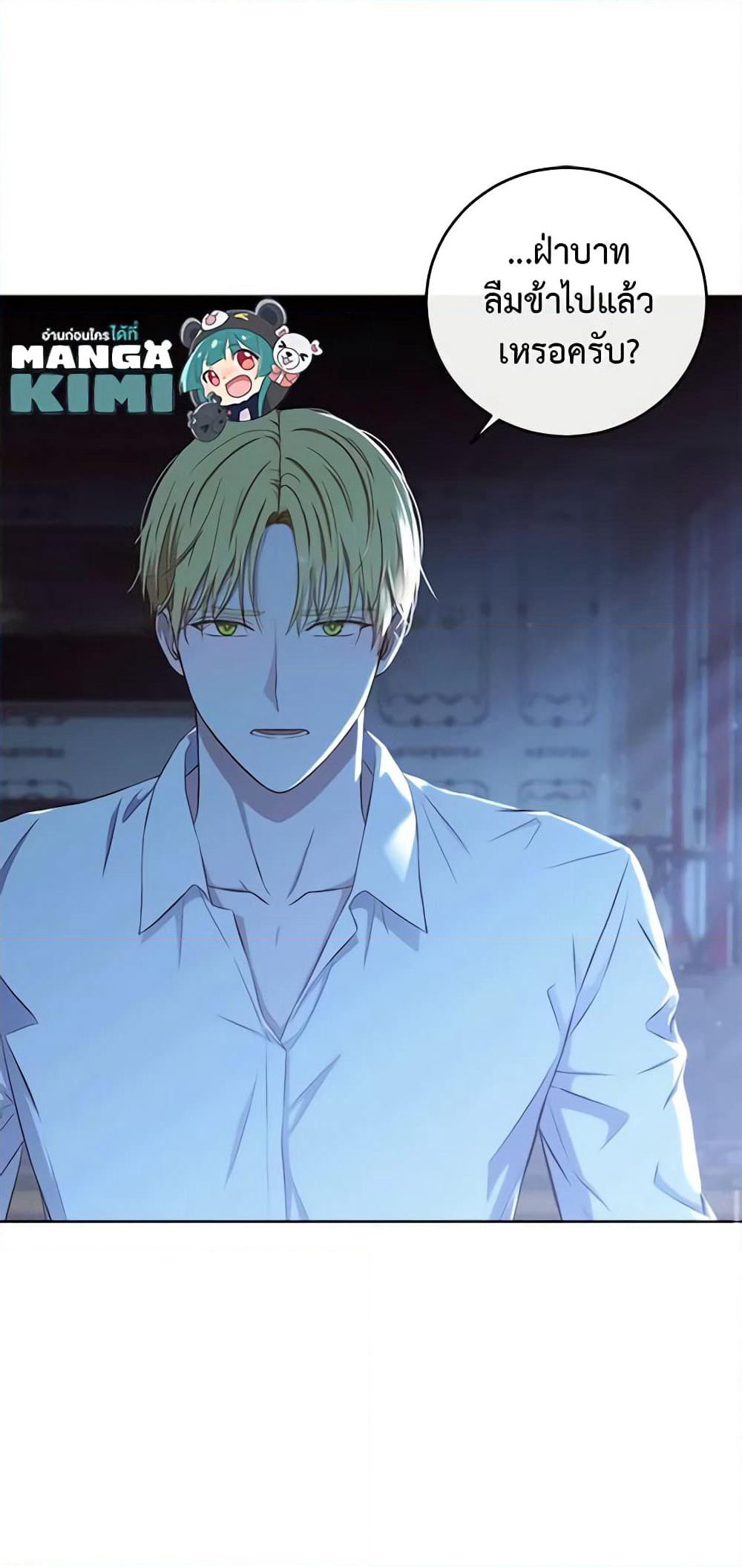 I Fell Into a Reverse Harem Game page 61